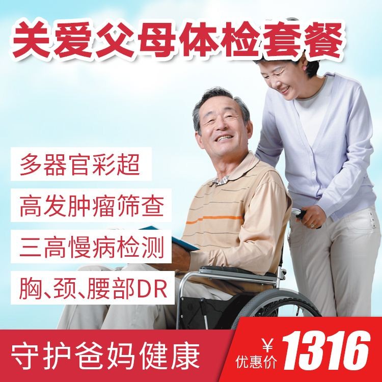 体检预约-关爱父母体检套餐-南昌康桥体检中心