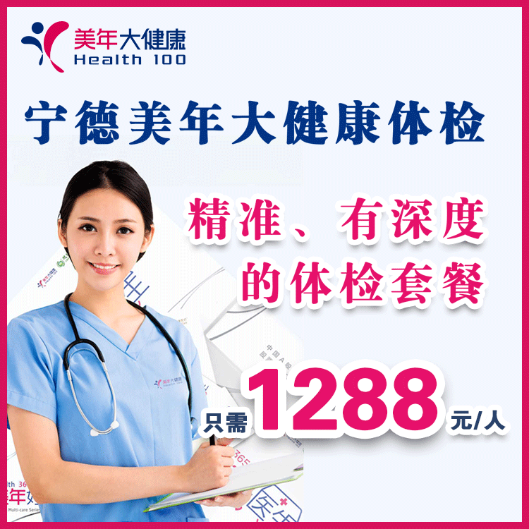 体检预约-健康关爱套餐-宁德美年