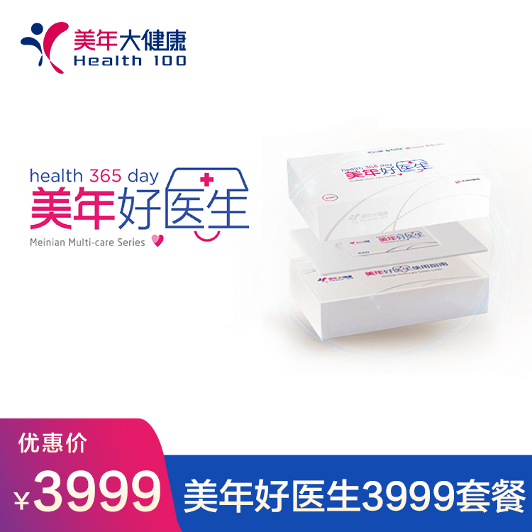 体检预约-宁德美年好医生3999套餐-宁德美年