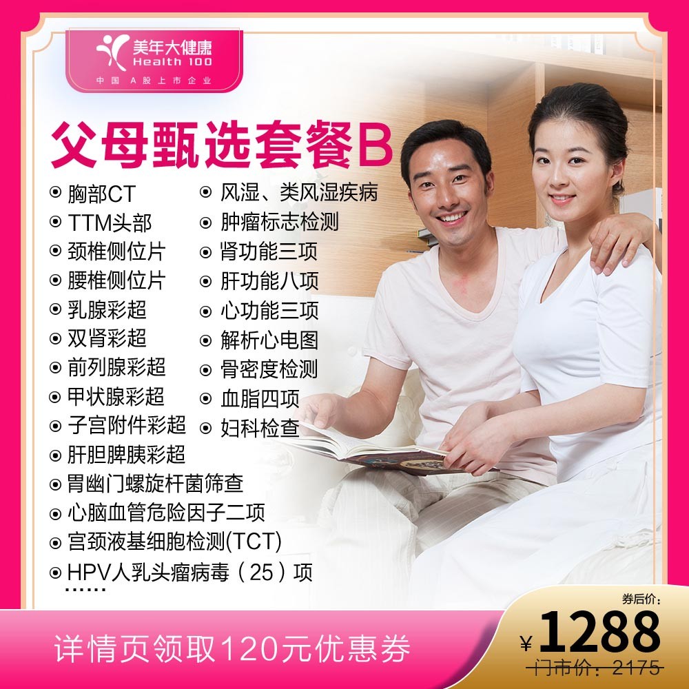 体检预约-健康甄选套餐-惠州美年