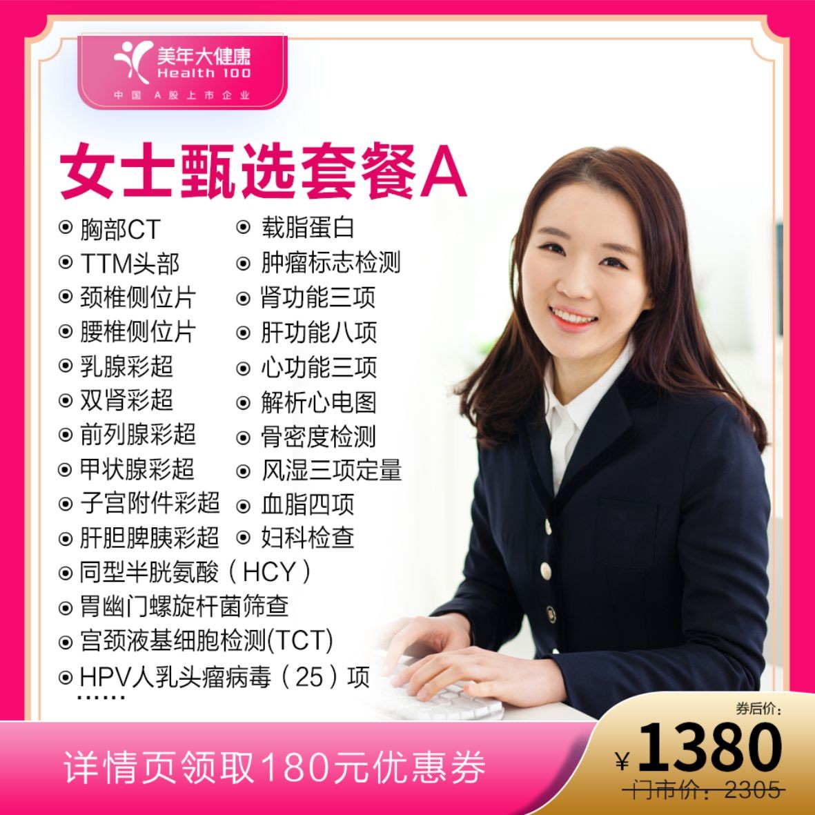 体检预约-女士甄选套餐A-惠州美年
