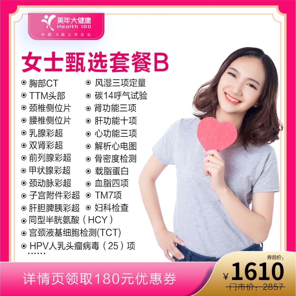 体检预约-女士甄选套餐B-惠州美年