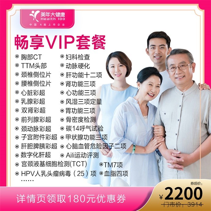 体检预约-畅享VIP套餐-惠州美年