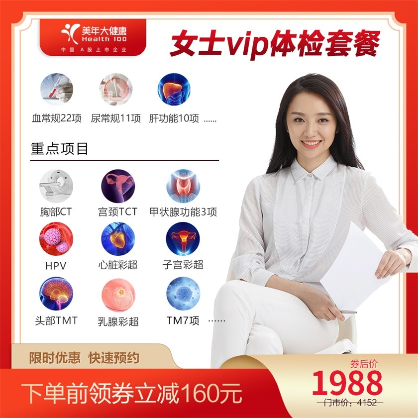 体检预约-女士vip体检套餐-惠州美年