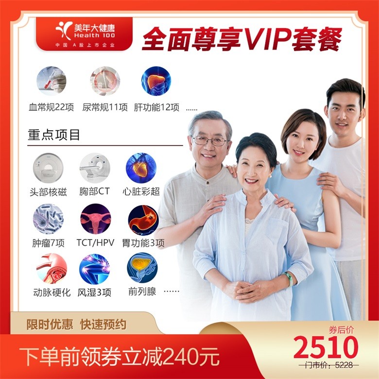 体检预约-全面尊享VIP体检套餐-惠州美年