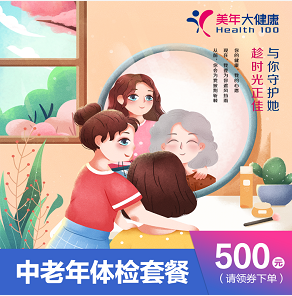 体检预约-感恩亲情中老年体检套餐-保定美年大健康