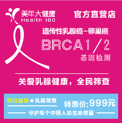体检预约-遗传性乳腺癌 - 卵巢癌 BRCA1/2 基因检测-保定美年大健康