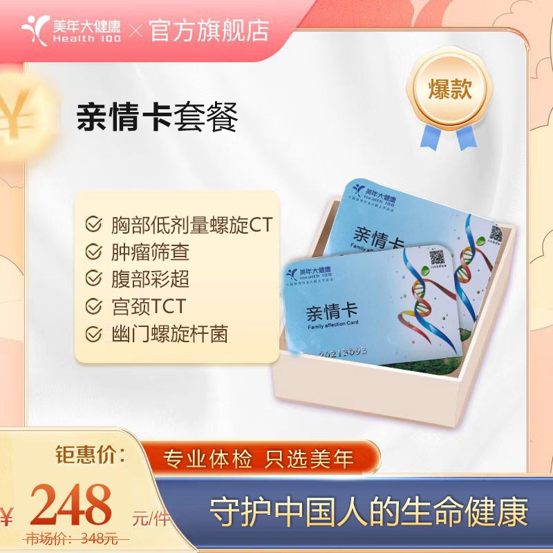体检预约-亲情卡-保定美年大健康
