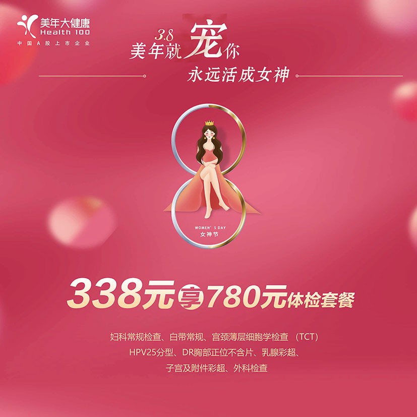 38女神節(jié)活動套餐