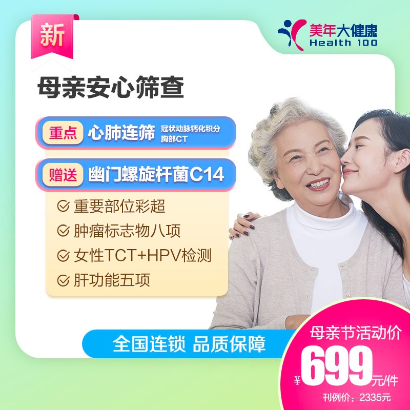 母亲节-母亲安心筛查