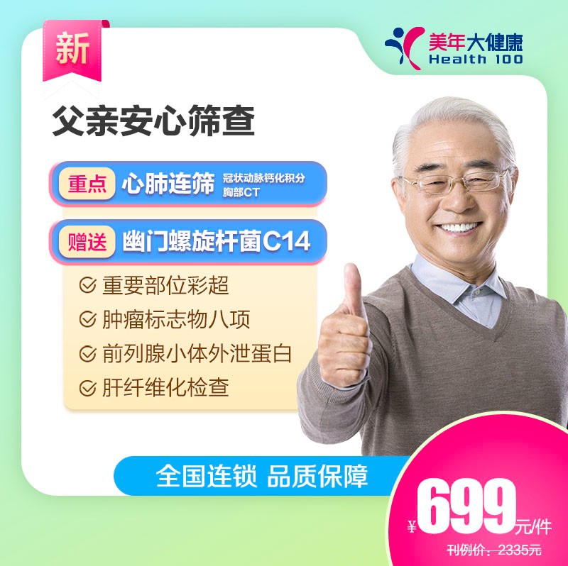 父亲安心筛查