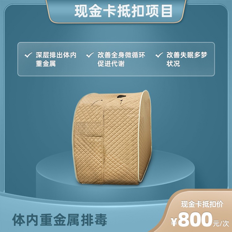 体检预约-体内重金属排毒-东莞康美健
