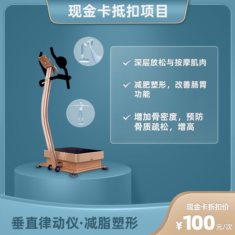 体检预约-垂直律动仪·减脂塑形-东莞康美健