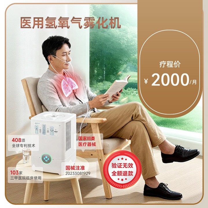 医用氢氧气雾化机