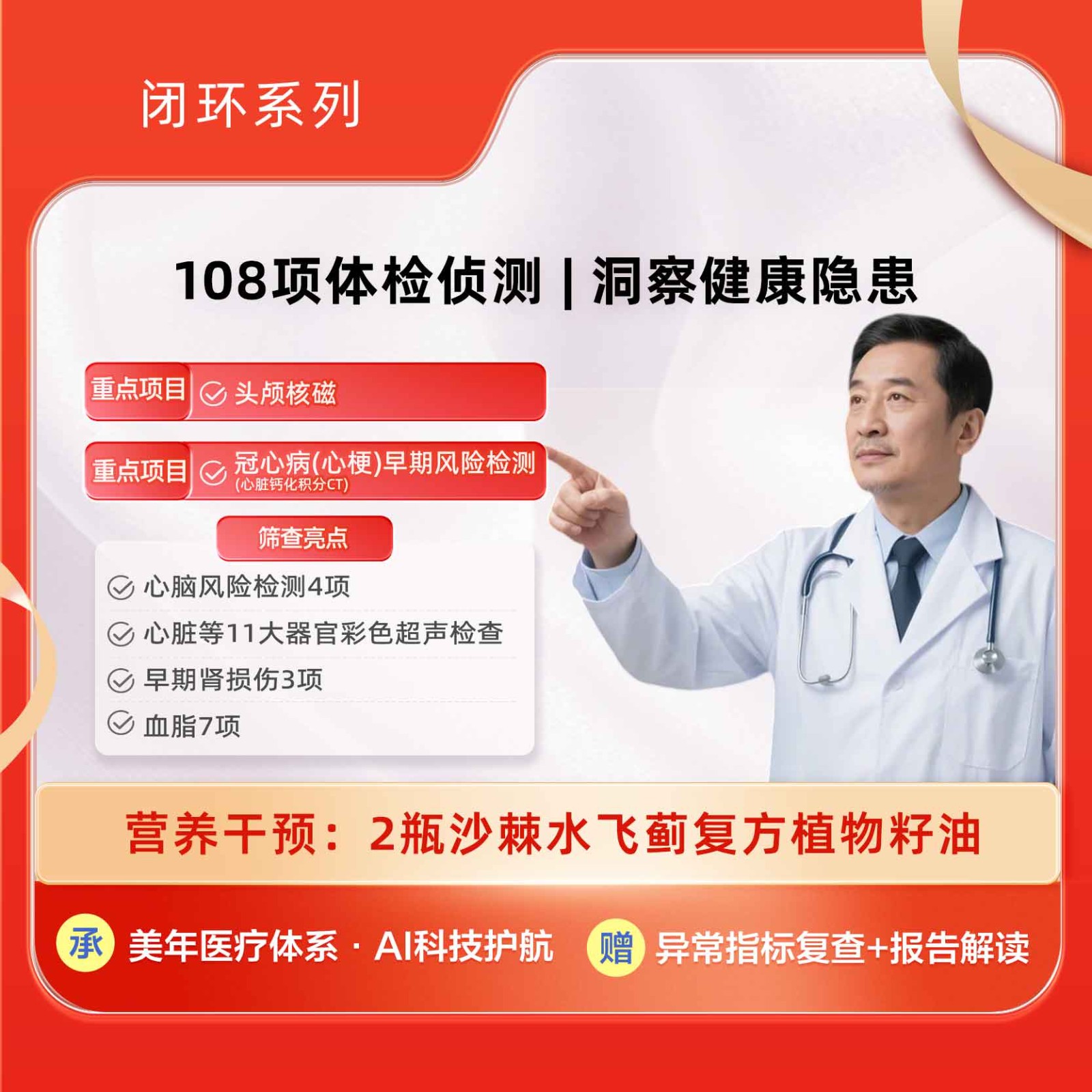 心脑血管疾病风险评估套餐