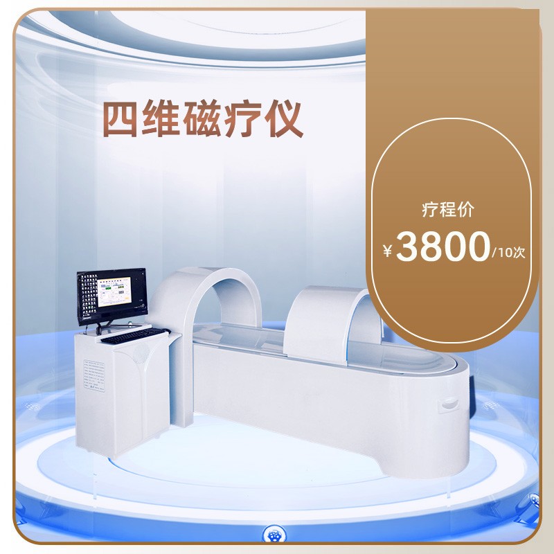 四维磁场综合调理