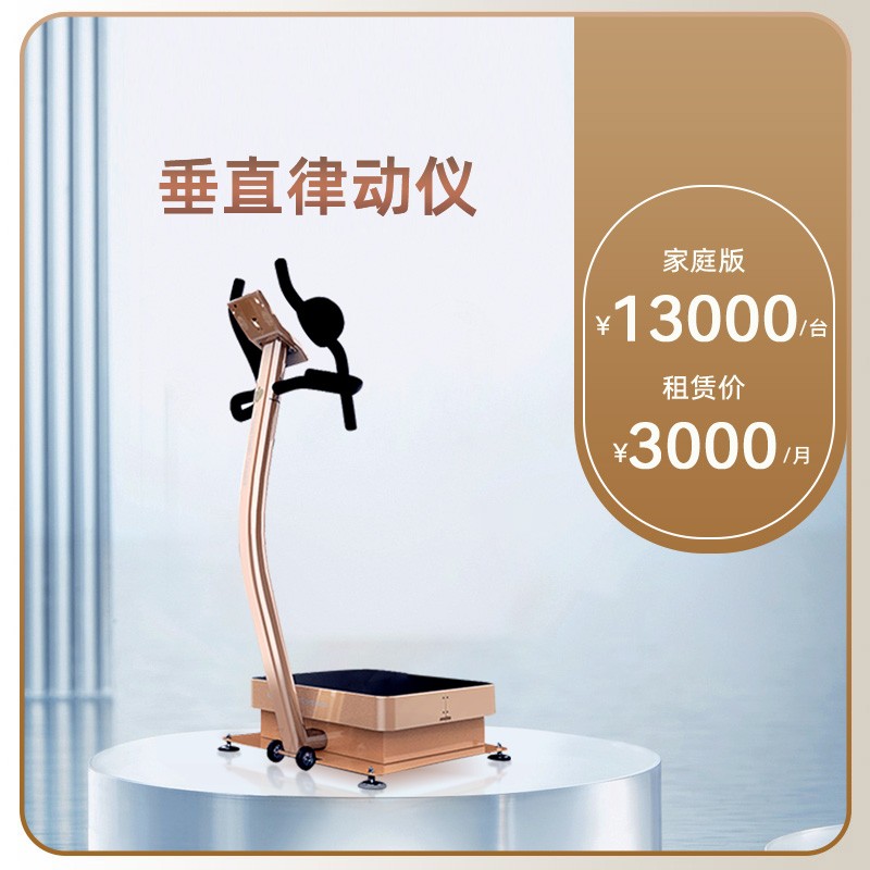 垂直律动仪