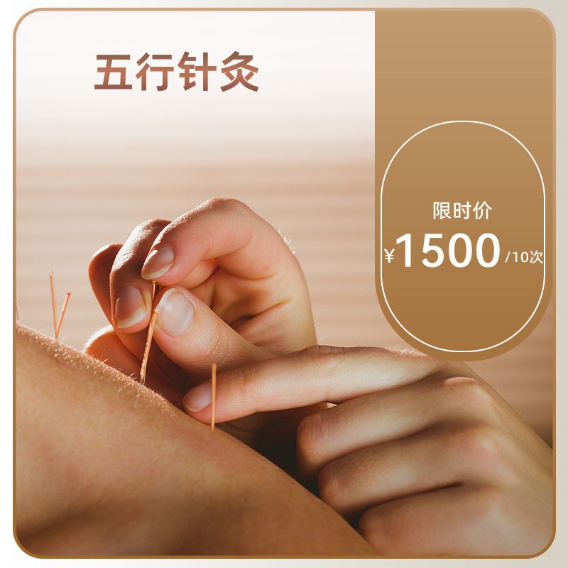 五行针灸