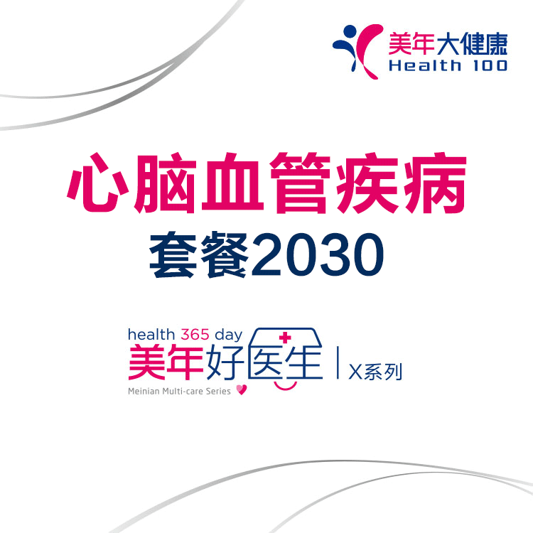 体检预约-2030心脑血管疾病套餐-昭通美年