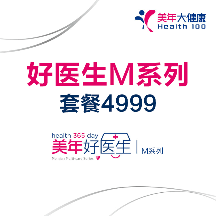 体检预约-好医生M系列4999套餐-昭通美年