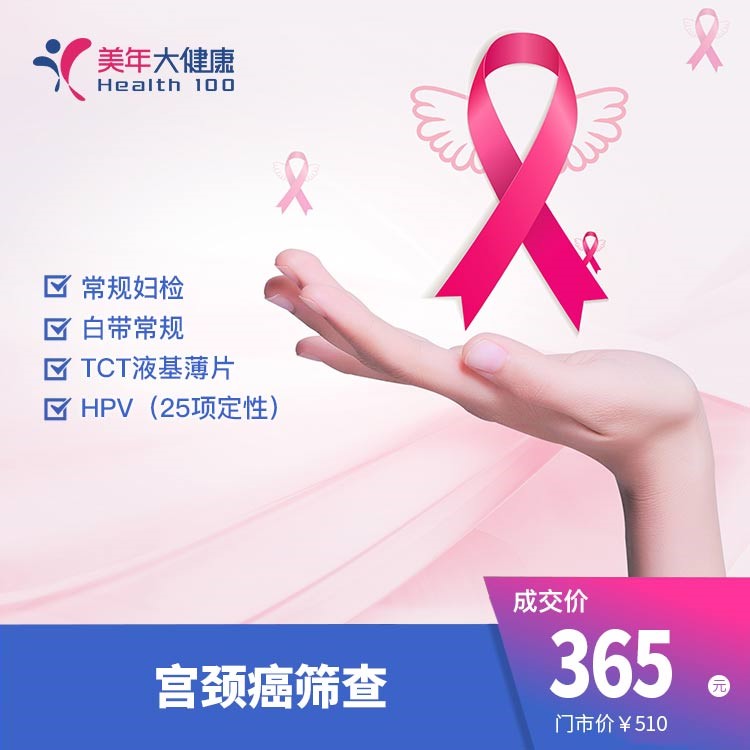 体检预约-宫颈癌筛查-昭通美年