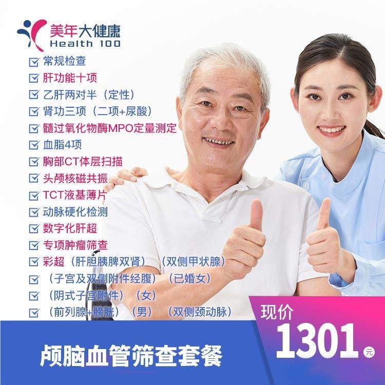 顱腦血管篩查套餐