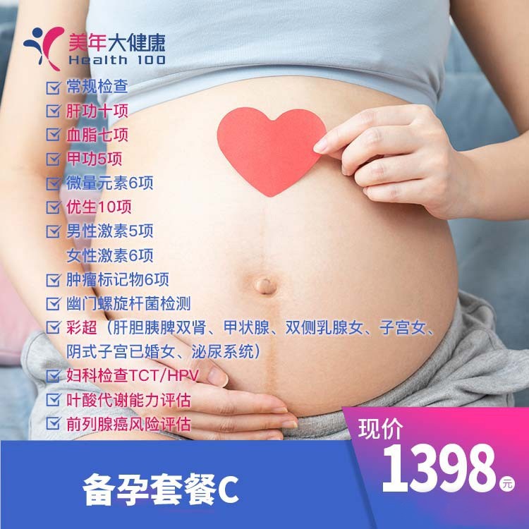 備孕套餐C款