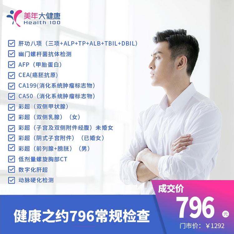 体检预约-健康之约796-昭通美年