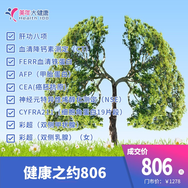 体检预约-健康之约806-昭通美年