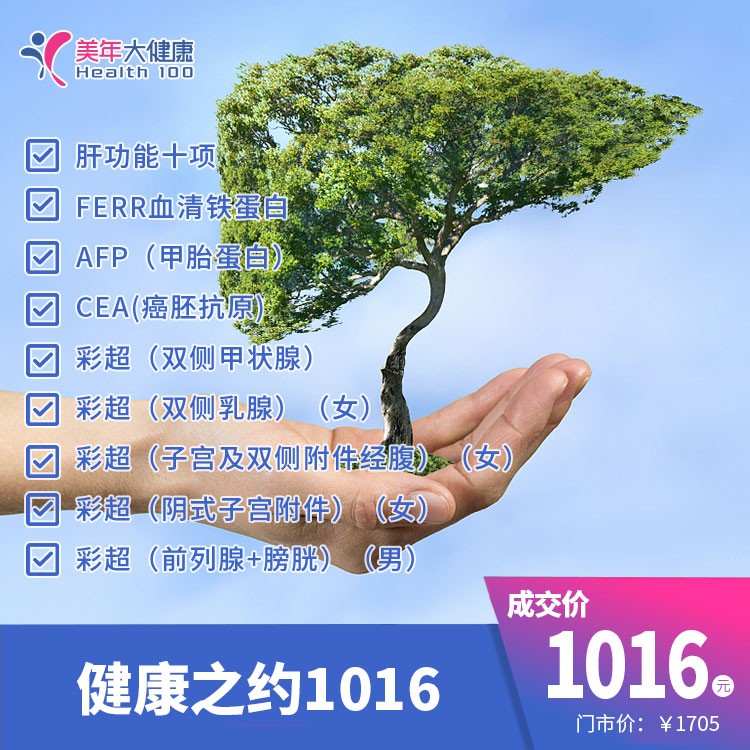 体检预约-健康之约1016-昭通美年