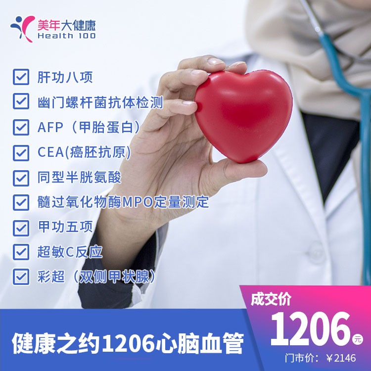 体检预约-健康之约1206心脑血管-昭通美年