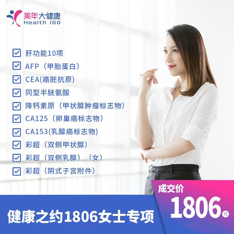 健康之约1806女