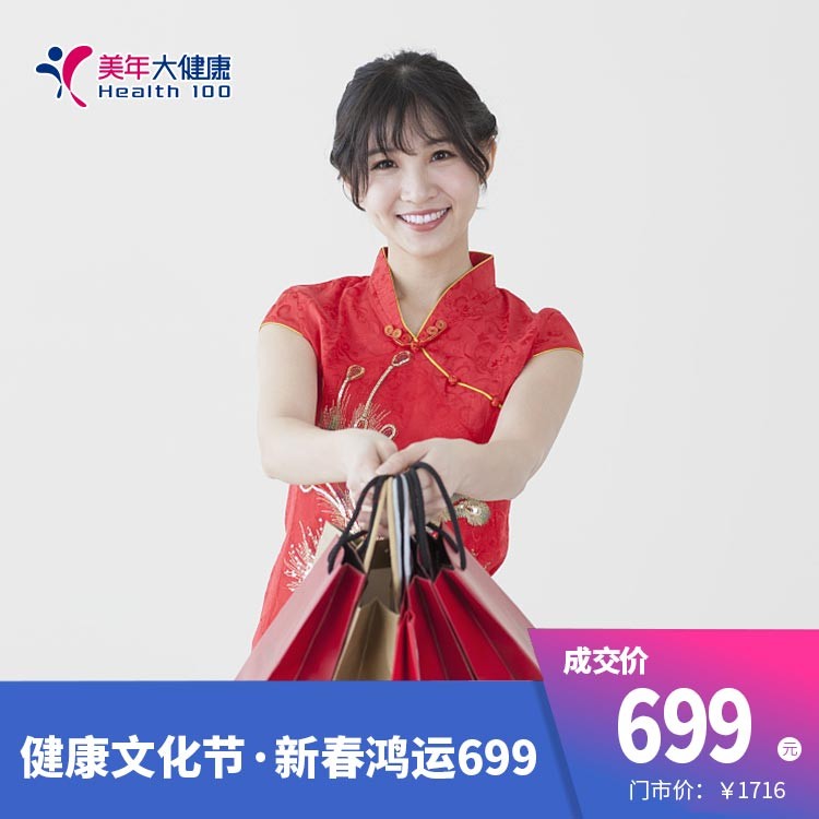 体检预约-新春鸿运699-昭通美年