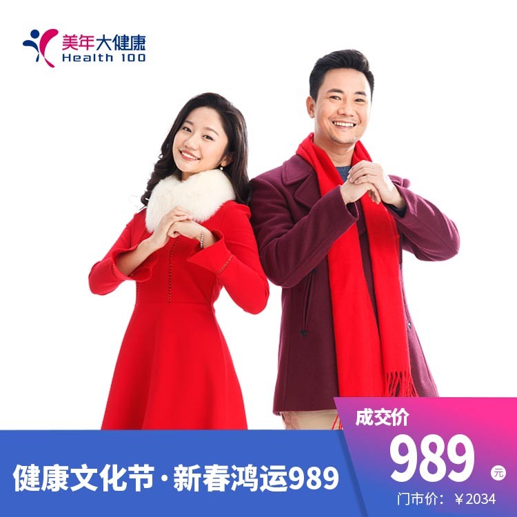 体检预约-新春鸿运989-昭通美年