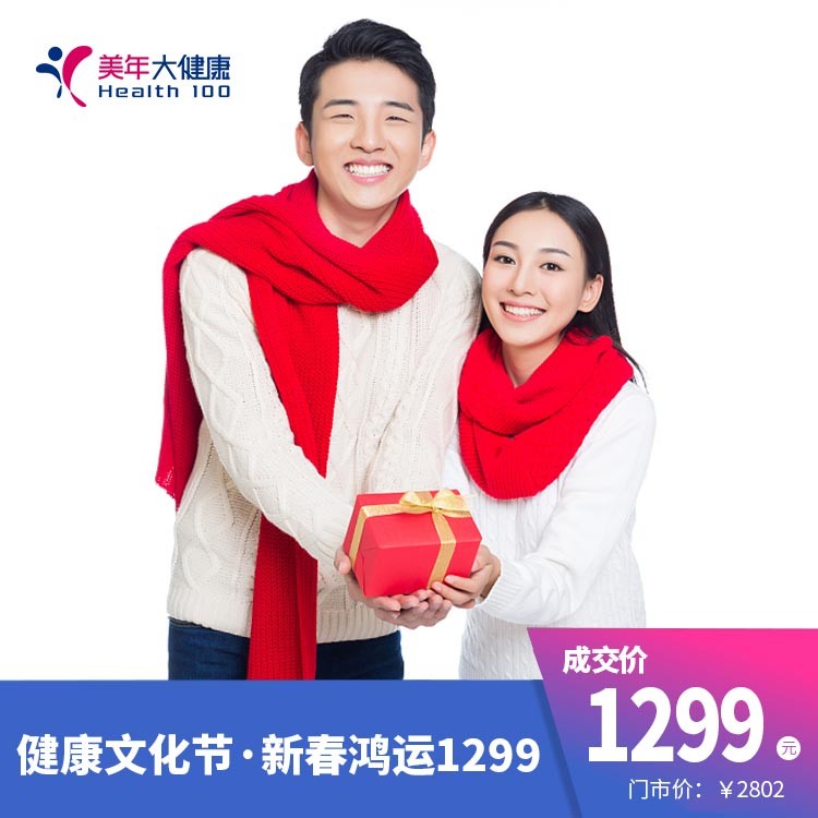 体检预约-新春鸿运1299-昭通美年