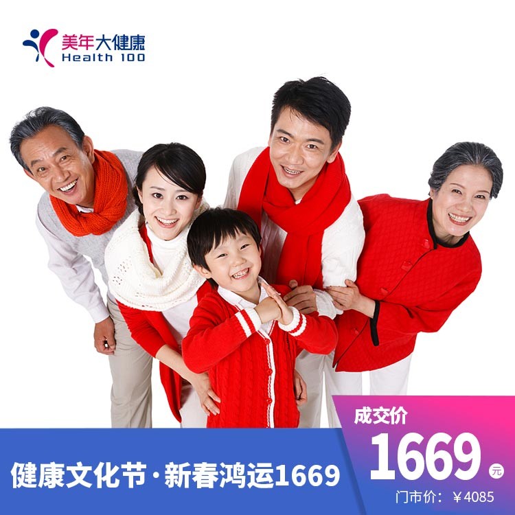 体检预约-新春鸿运1669-昭通美年