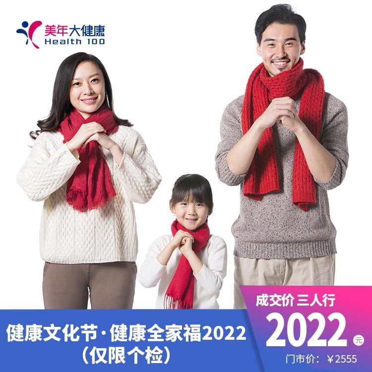 体检预约-健康全家福2022-昭通美年