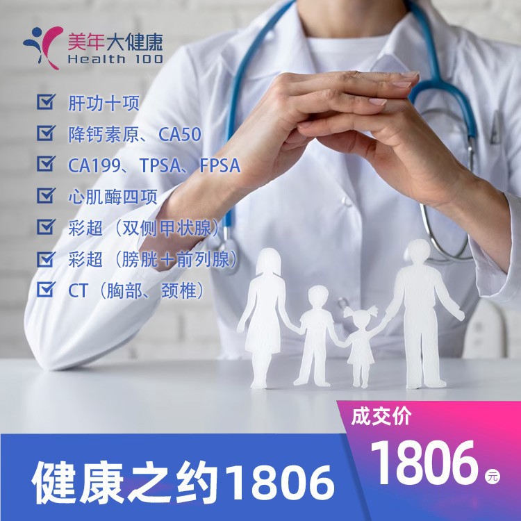 健康之约1806男士专项