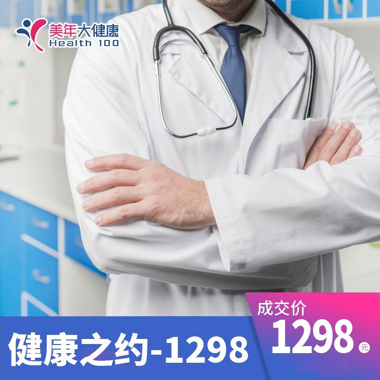 健康之约-1298
