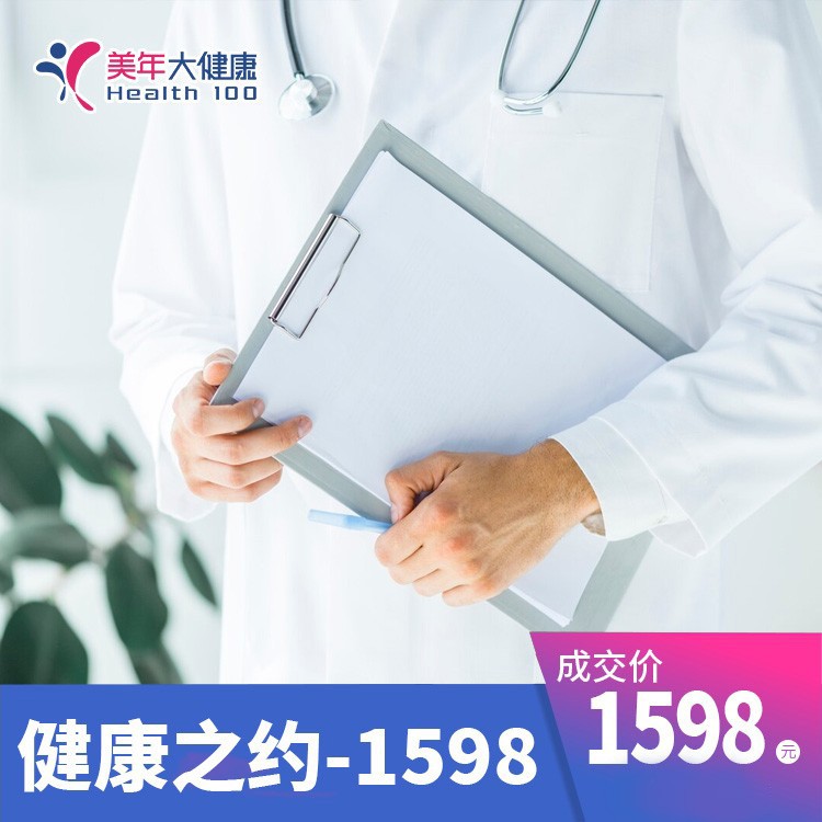 健康之约-1598
