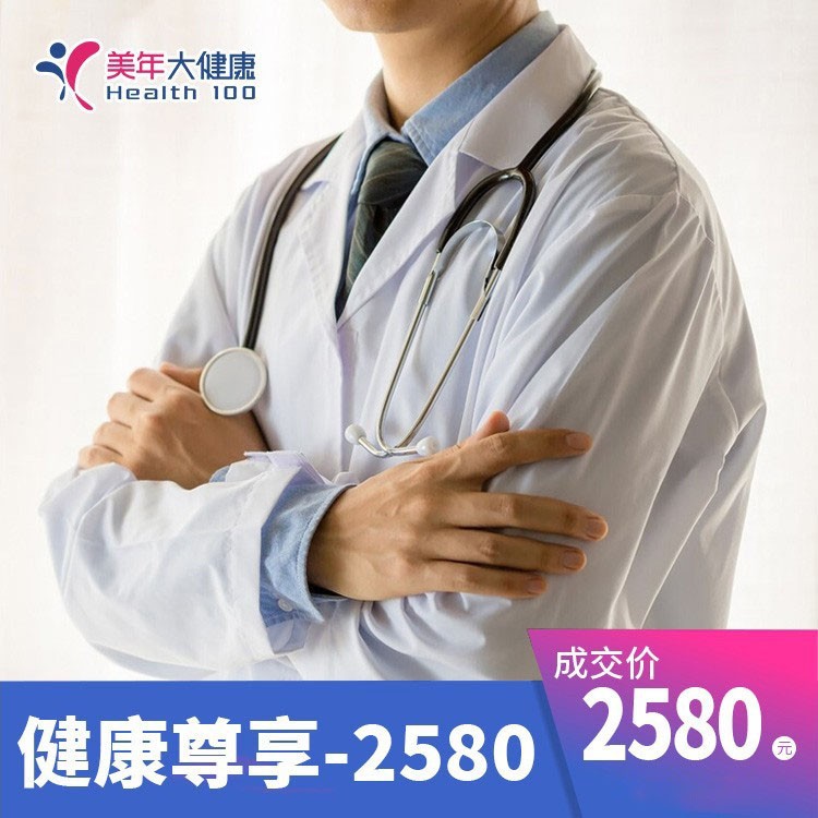 健康尊享-2580