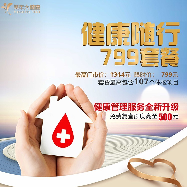 体检预约-健康随行体检套餐-玉溪美年