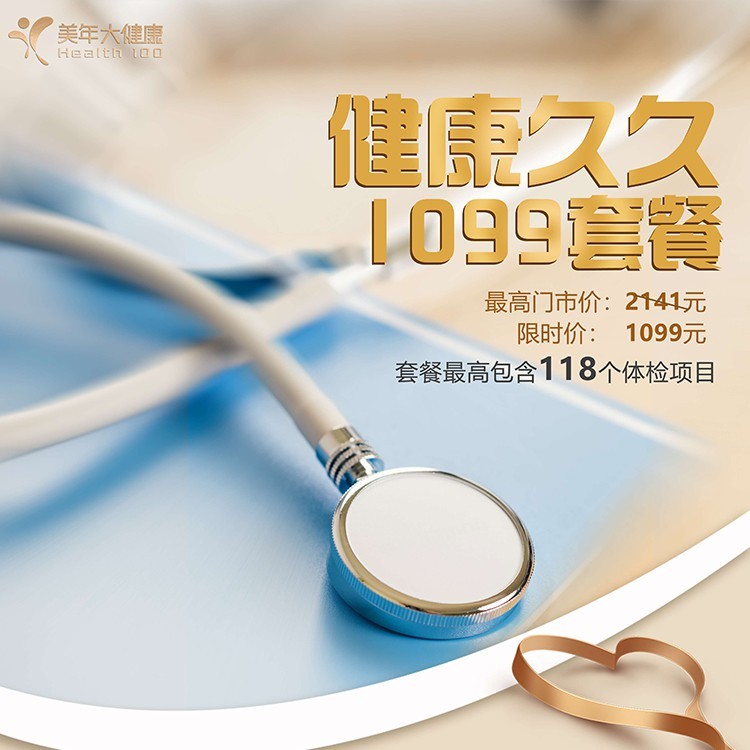 体检预约-健康久久体检套餐-玉溪美年