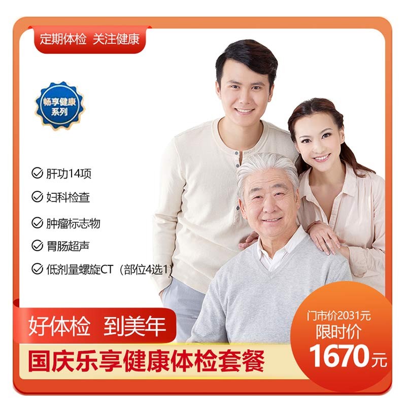 体检预约-国庆乐享健康体检套餐-玉溪美年
