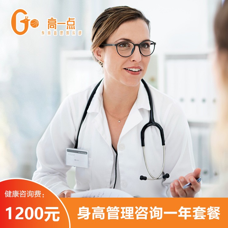 体检预约-身高管理咨询一年套餐-高一点