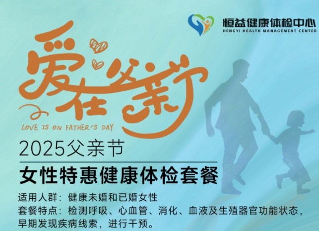 女性特惠健康体检套餐