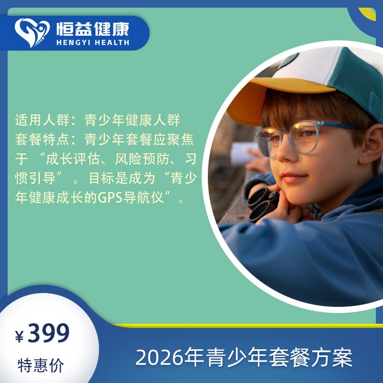 2026年青少年套餐方案