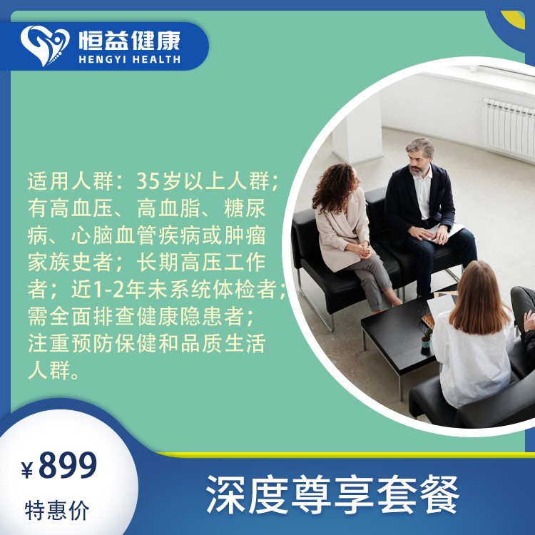 深度尊享套餐
