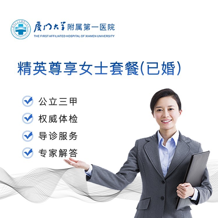体检预约-精英尊享女士套餐（已婚）-云鹭医生