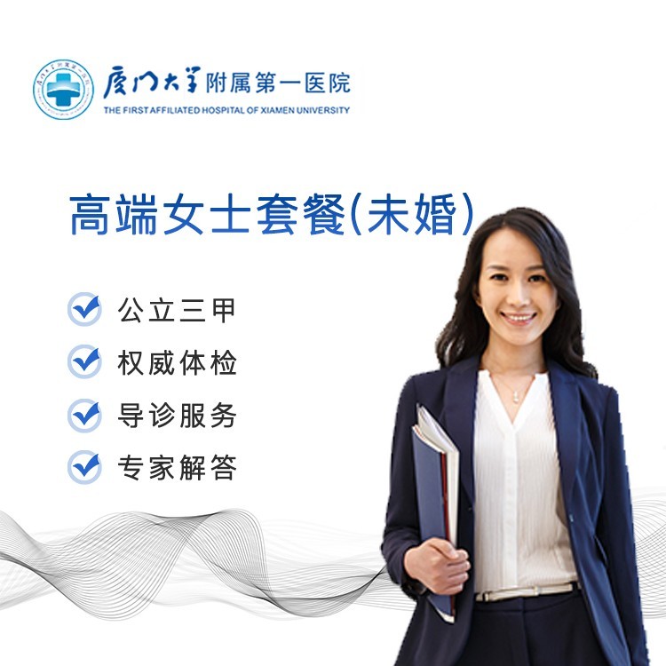 体检预约-高端女士套餐（未婚）-云鹭医生